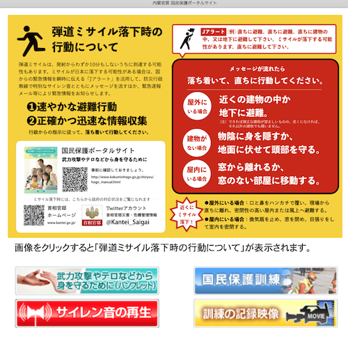 ミサイル落下時の避難施設情報 00.png