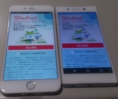 iPhone 6s Plus と Xperia Z5 Shufoo!アプリ.jpg