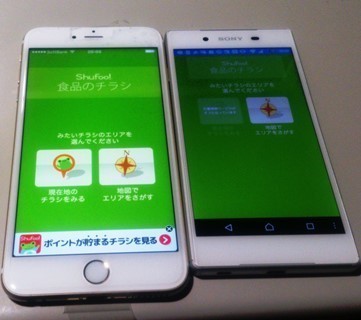 iPhone 6s6s Plus と Xperia Z5 の比較+お得情報 Shufoo! 食品のチラシアプリ .jpg